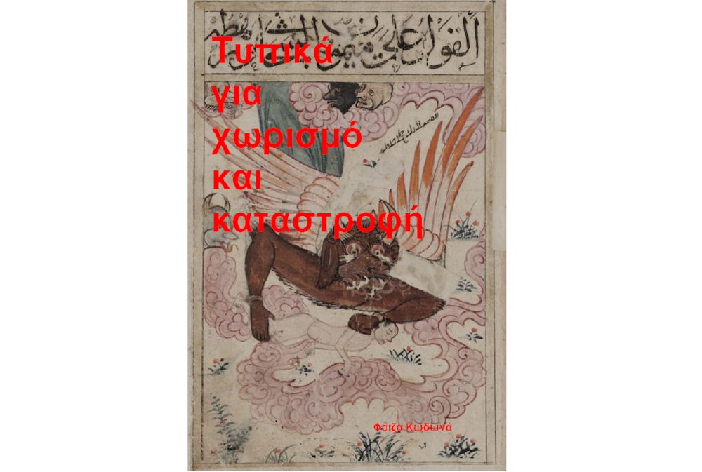 For separation and destruction