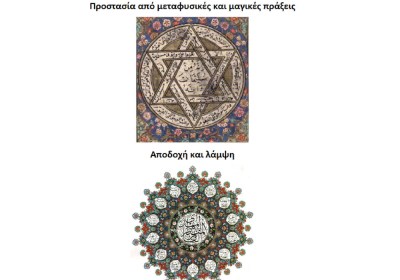 Γλωσσοφαγιά, λύσιμο μαγείας, λάμψη